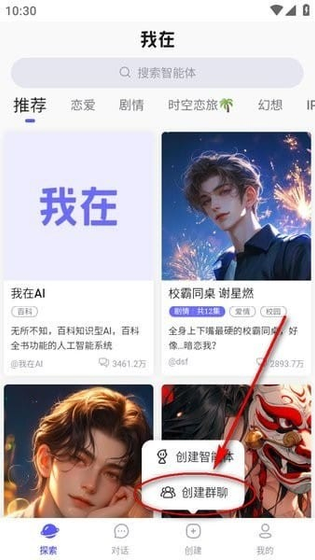 我在AI - 官方正版免费下载，开启智能虚拟陪伴 Hero图