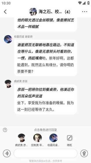 我在AI - 官方正版免费下载，开启智能虚拟陪伴 Hero图